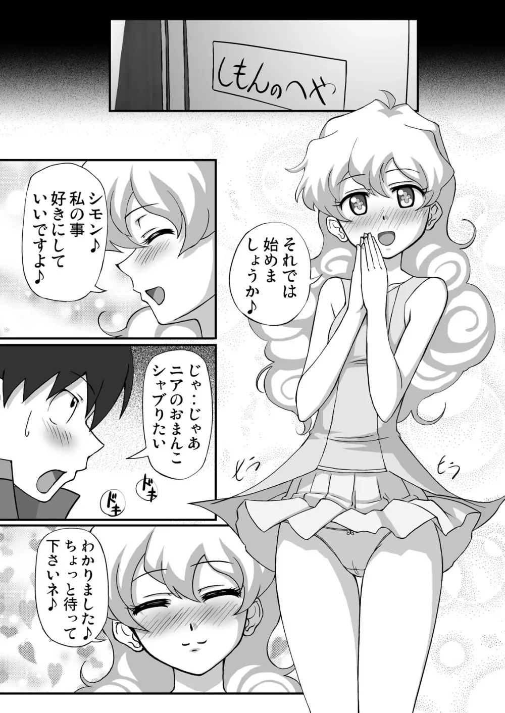 ニアどりるぶれいく Page.6