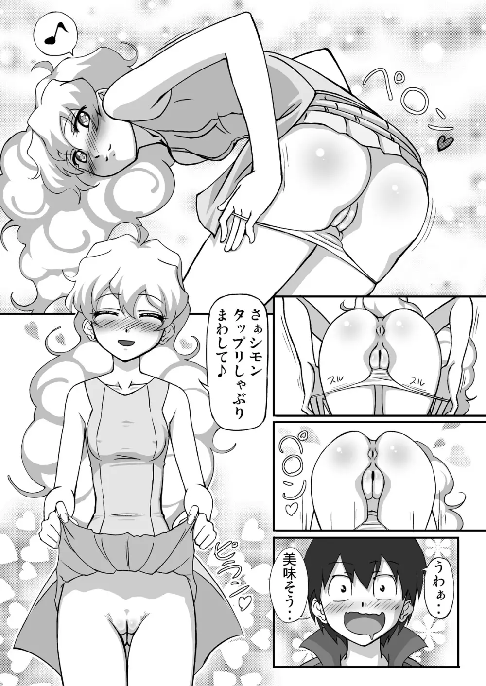 ニアどりるぶれいく Page.7