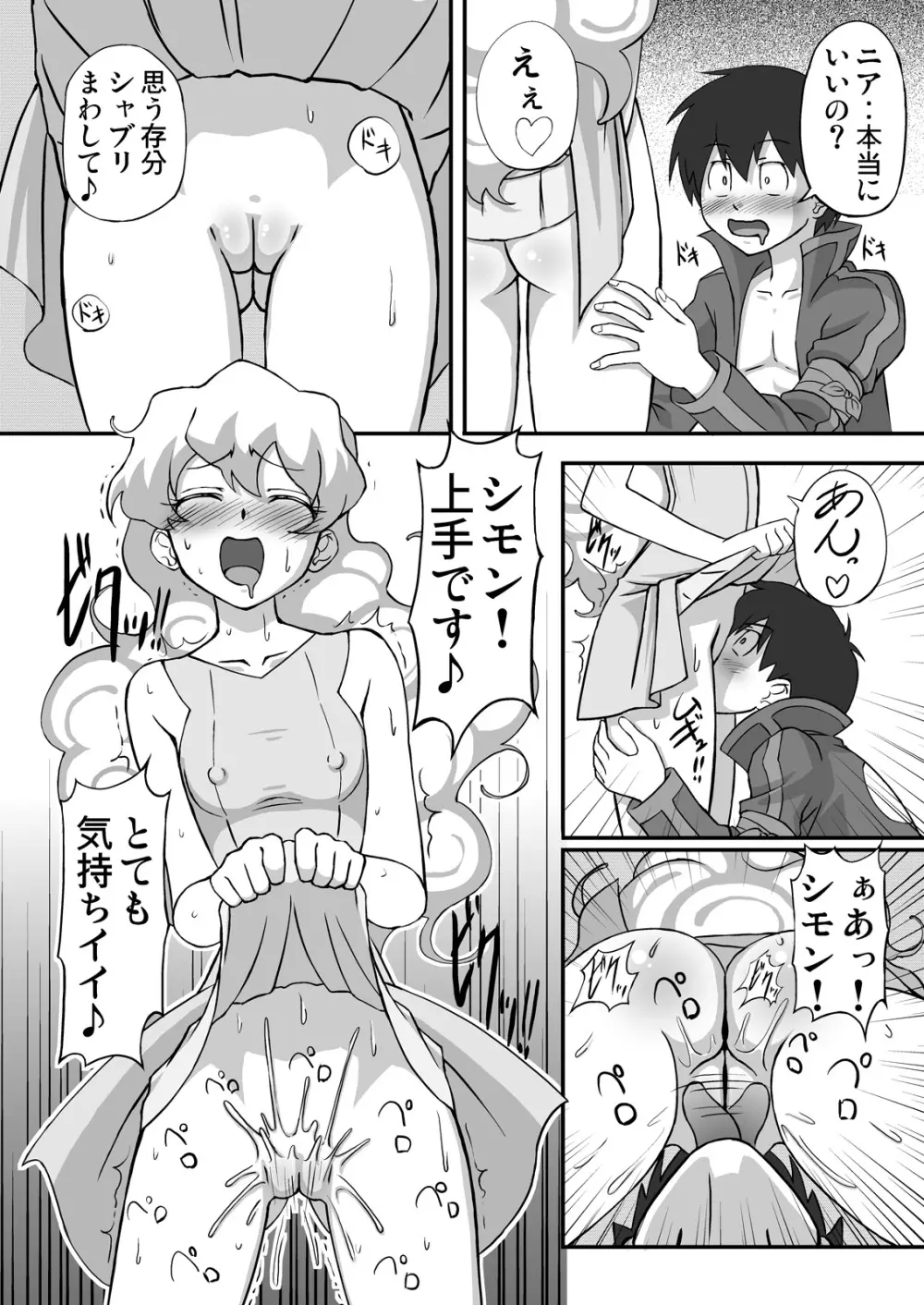 ニアどりるぶれいく Page.8