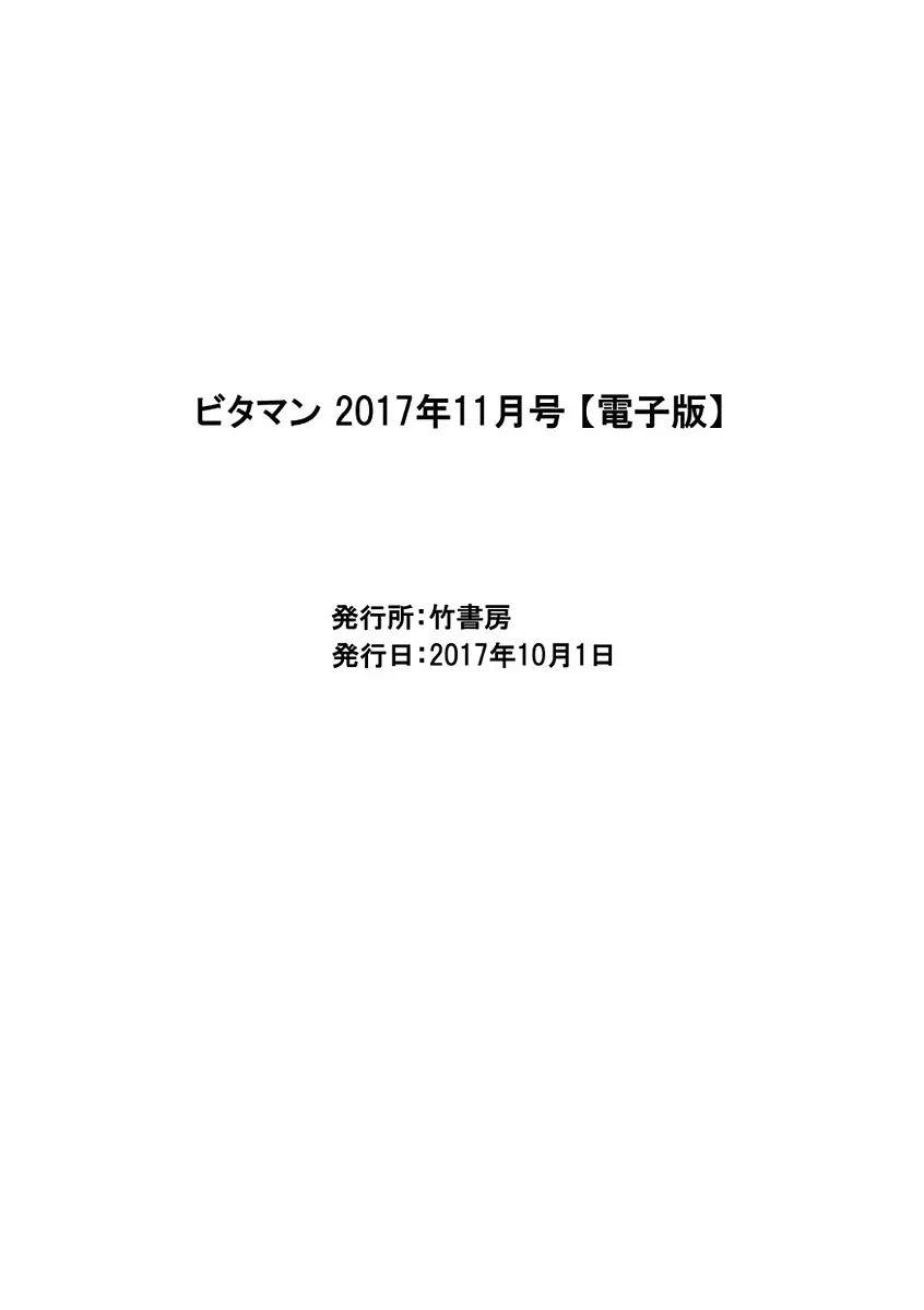 月刊 ビタマン 2017年11月号 Page.255