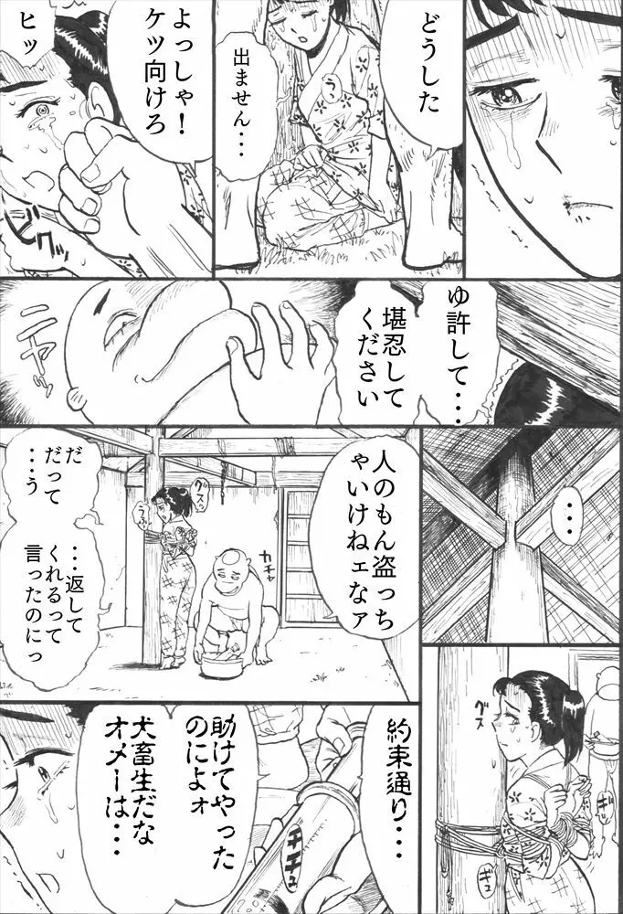 カッパ責め Page.19