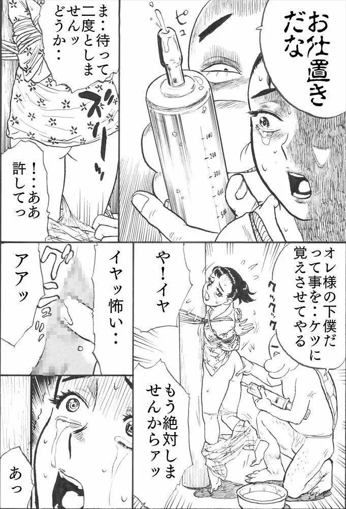 カッパ責め Page.20