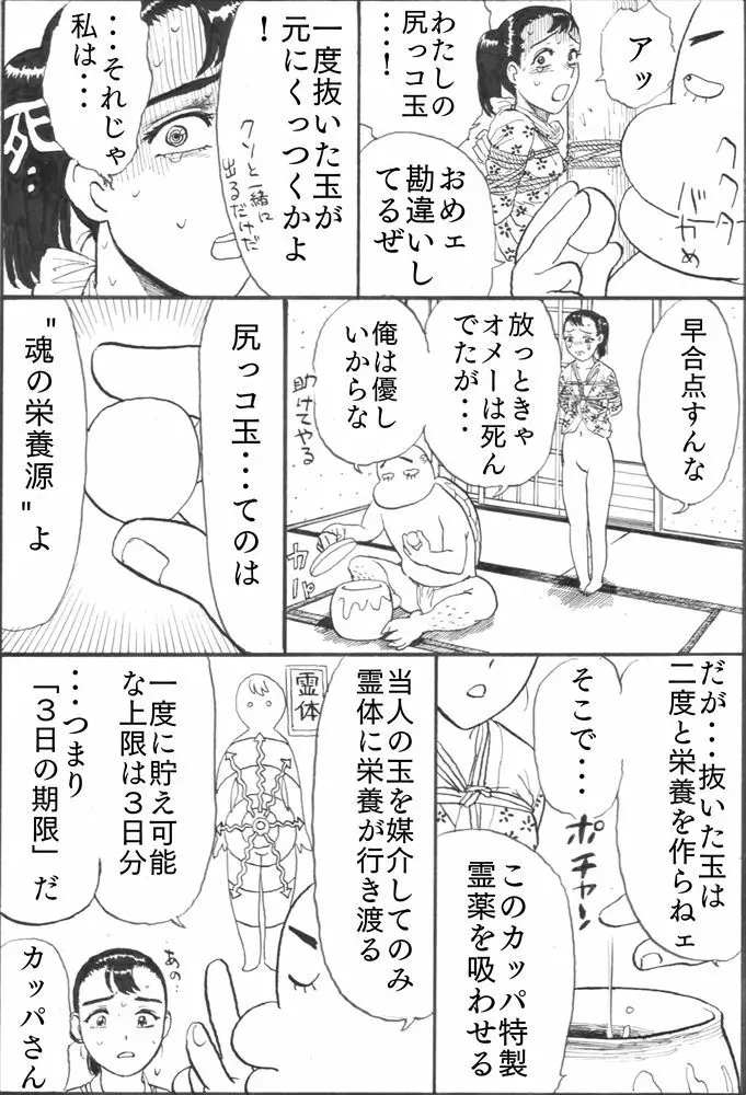 カッパ責め Page.26