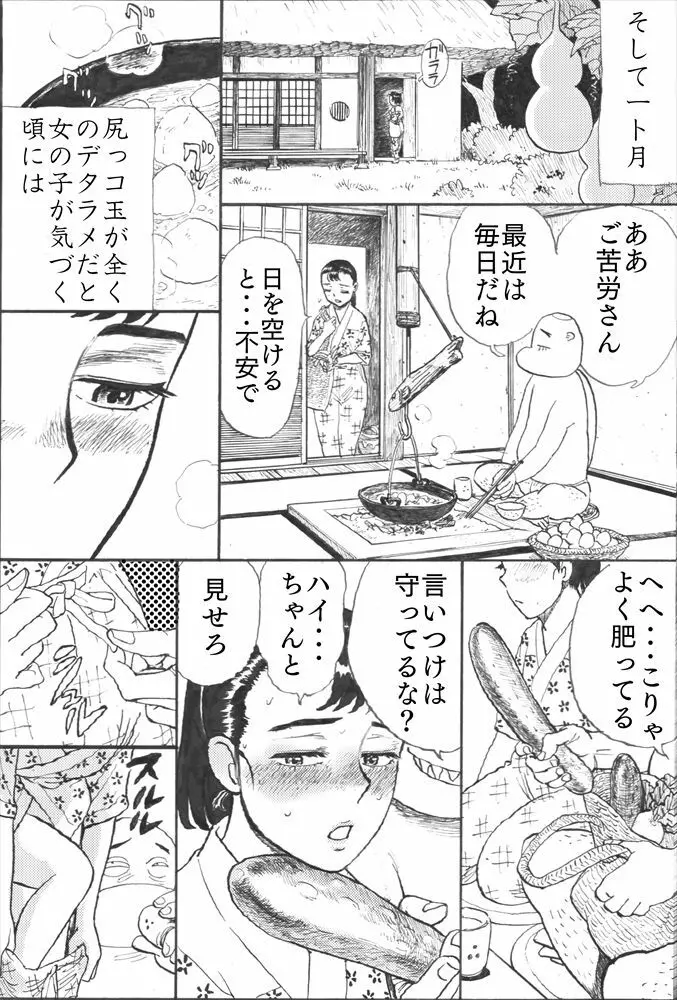 カッパ責め Page.56