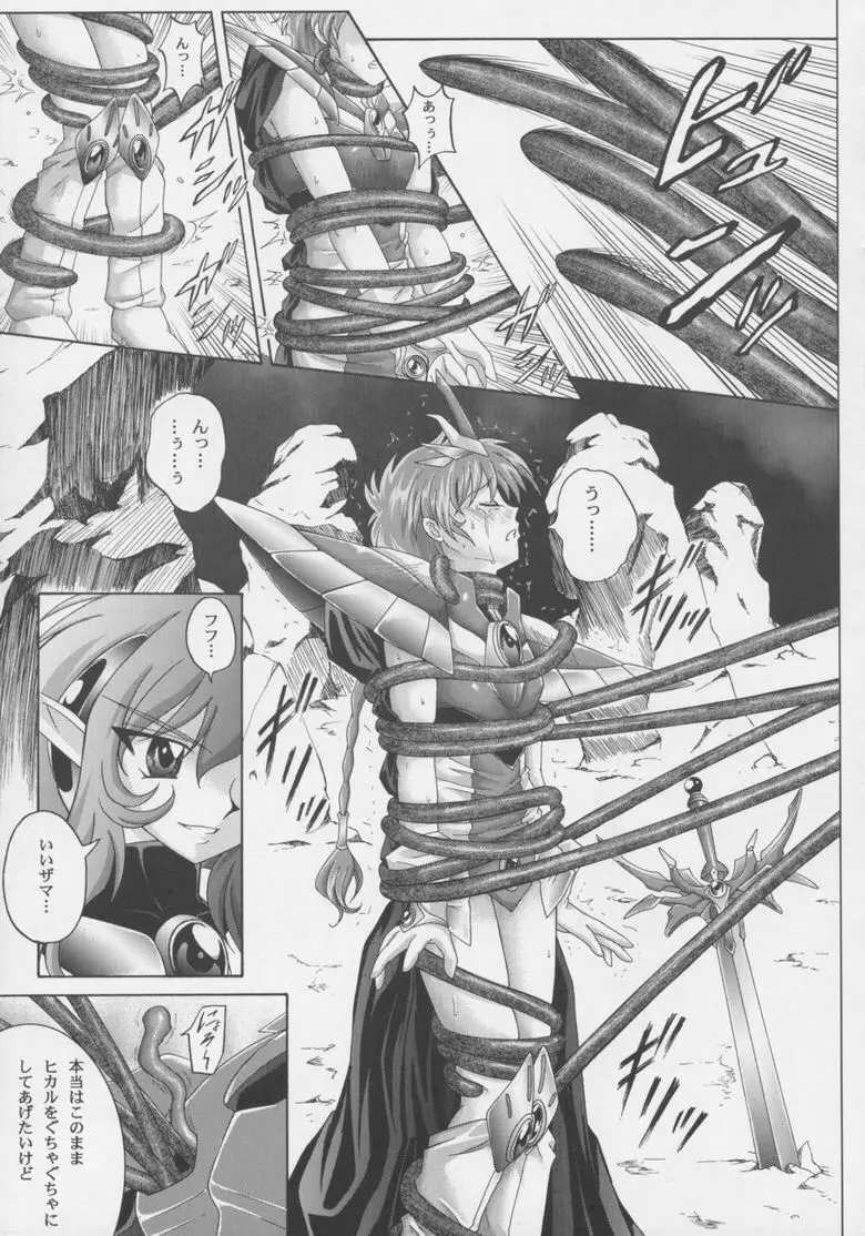 セントリス・ダウンロード特別版 （魔法騎士レイアース） Page.44