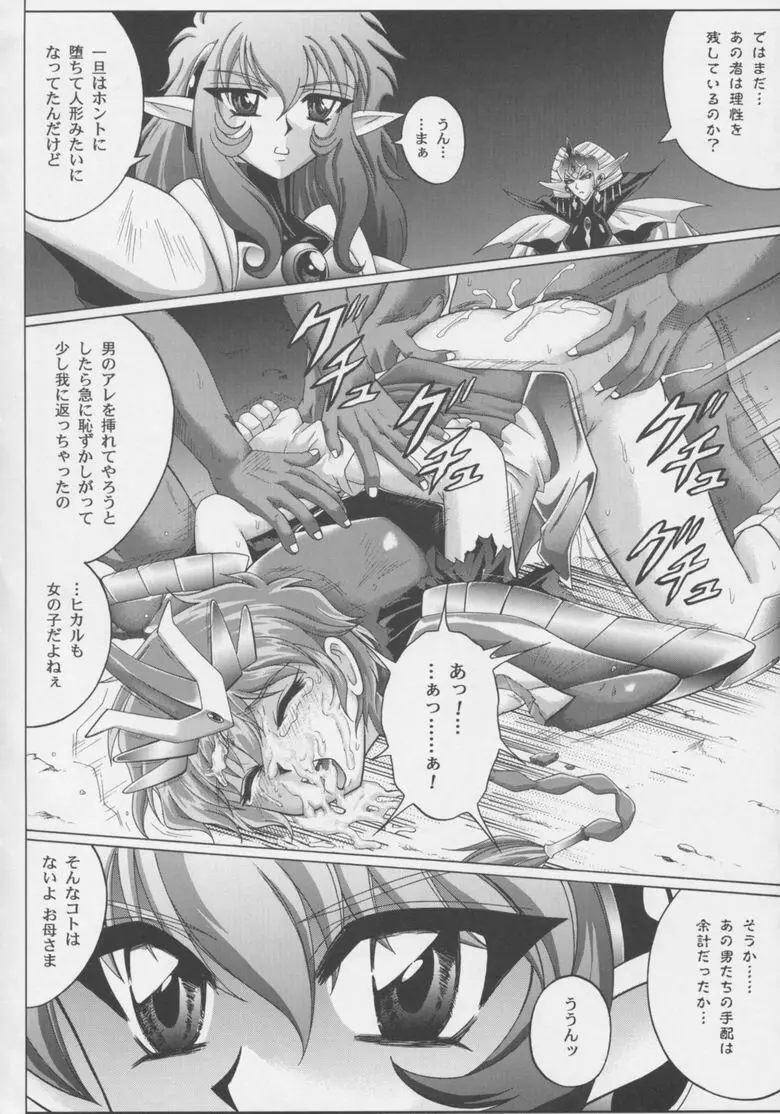 セントリス・ダウンロード特別版 （魔法騎士レイアース） Page.81