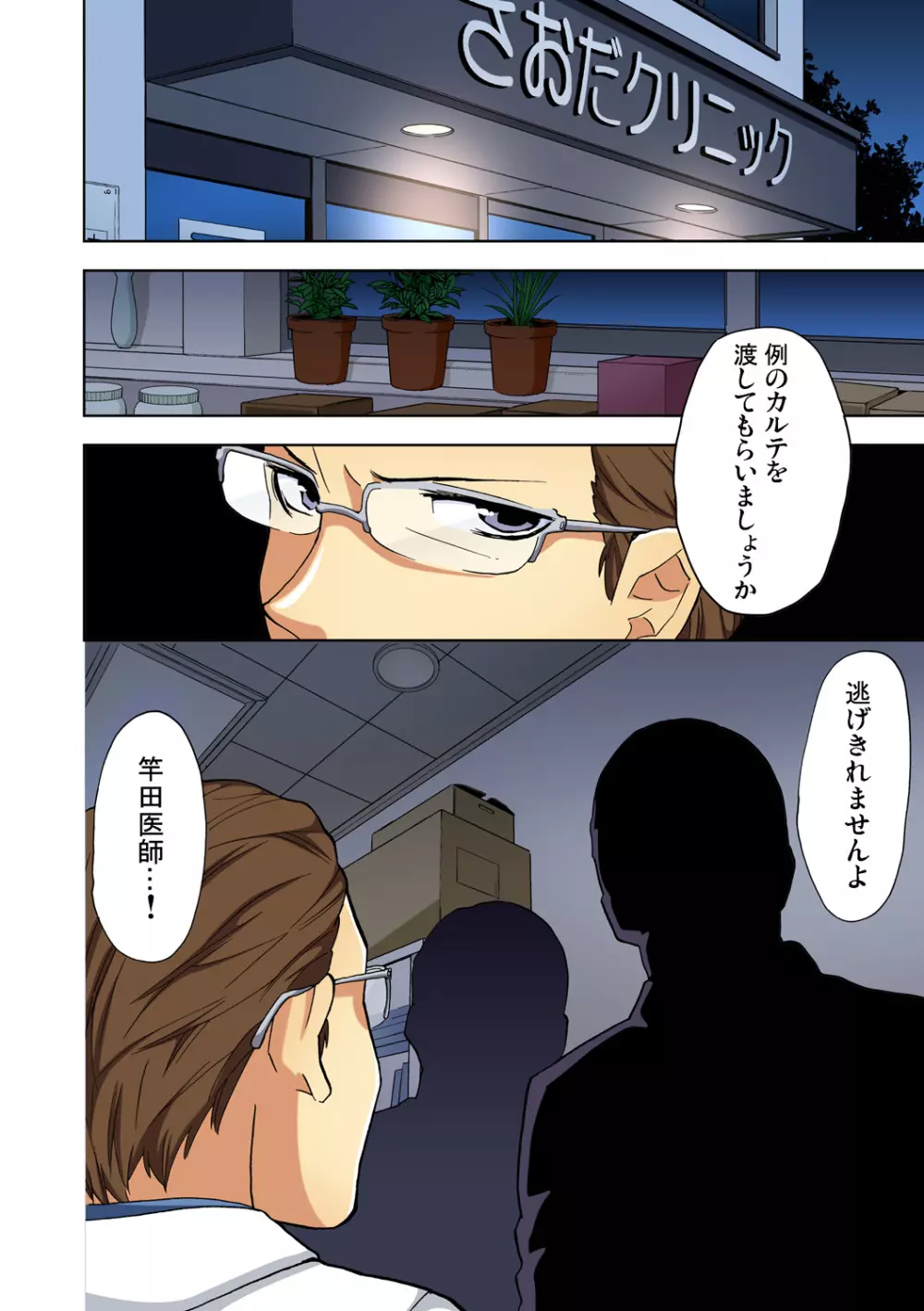 ガチコミ Vol.71 Page.126