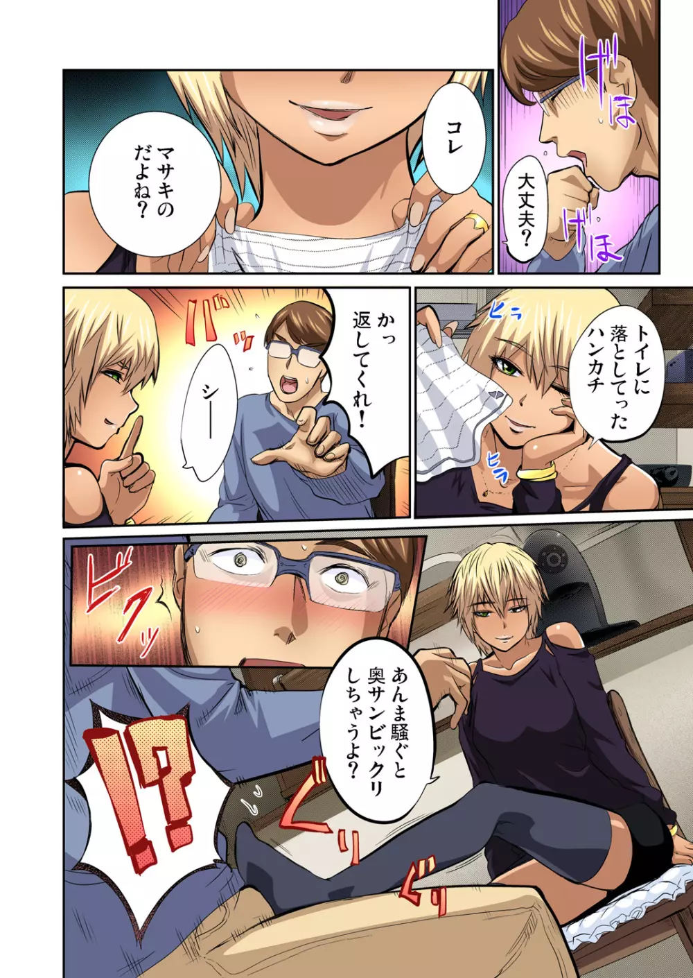 ガチコミ Vol.71 Page.39