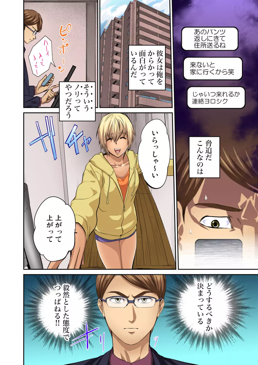 ガチコミ Vol.71 Page.49