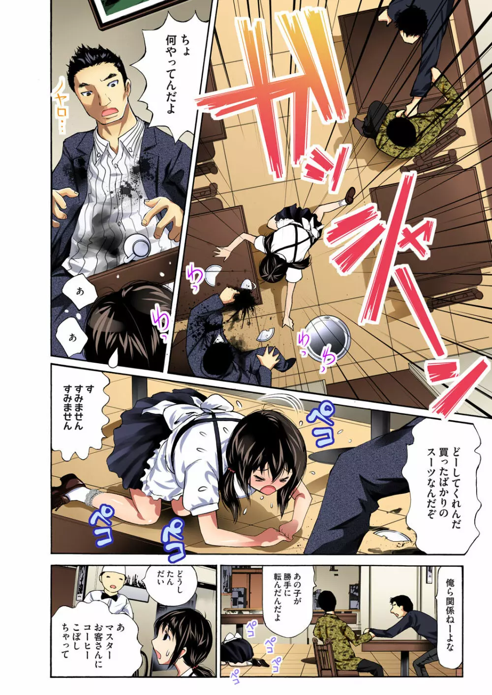 ガチコミ Vol.71 Page.58