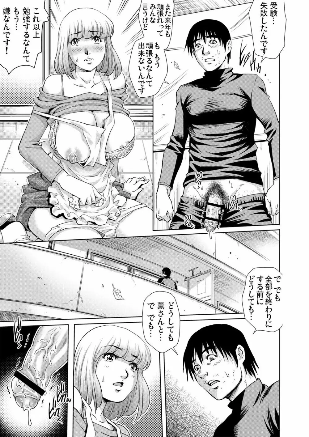 ガチコミ Vol.70 Page.144