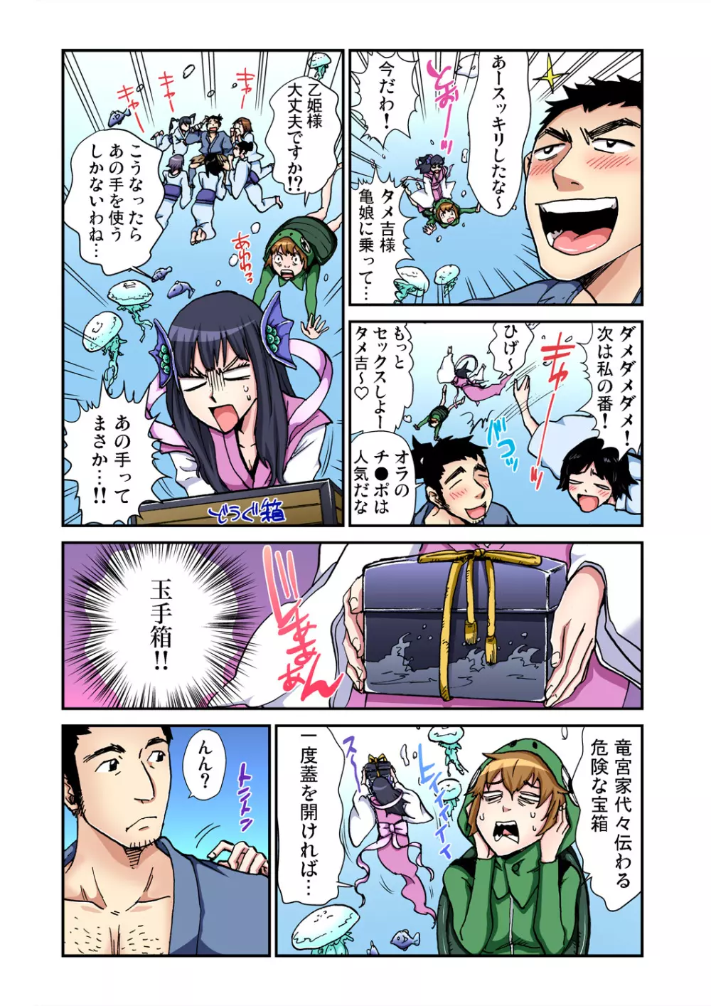 ガチコミ Vol.70 Page.175