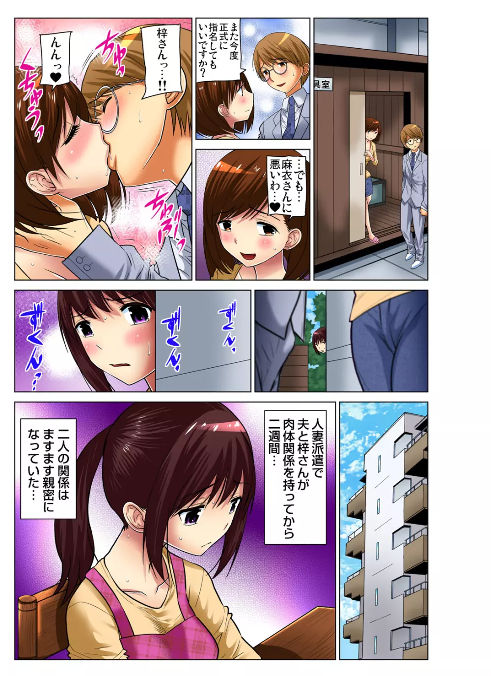 ガチコミ Vol.70 Page.190