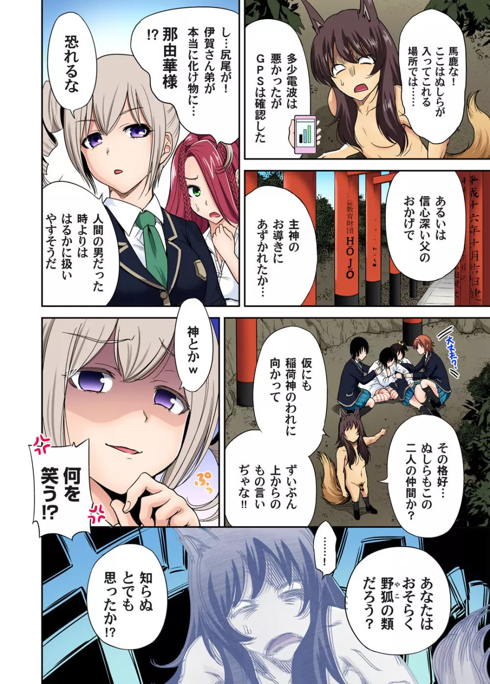 ガチコミ Vol.70 Page.20