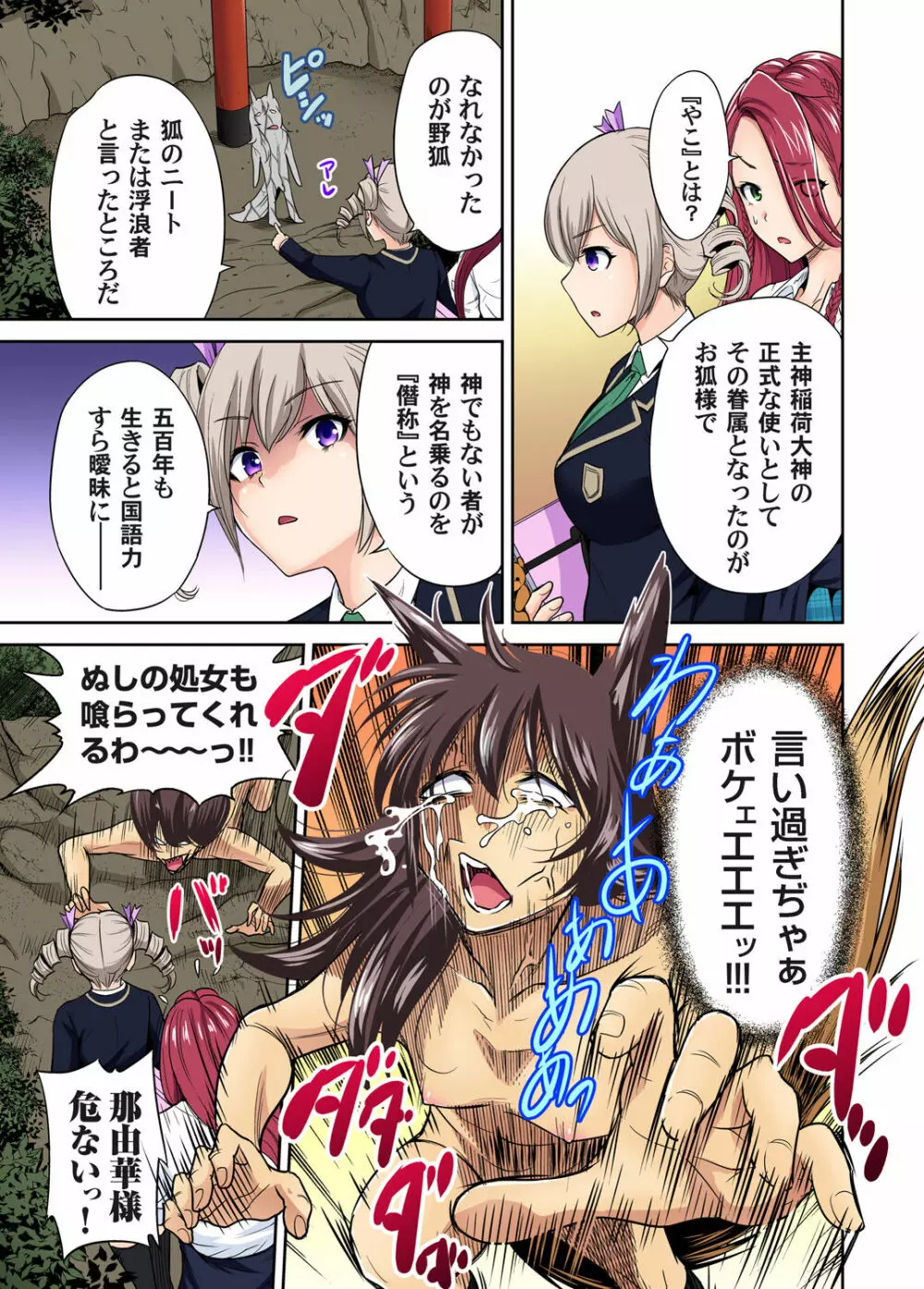 ガチコミ Vol.70 Page.21