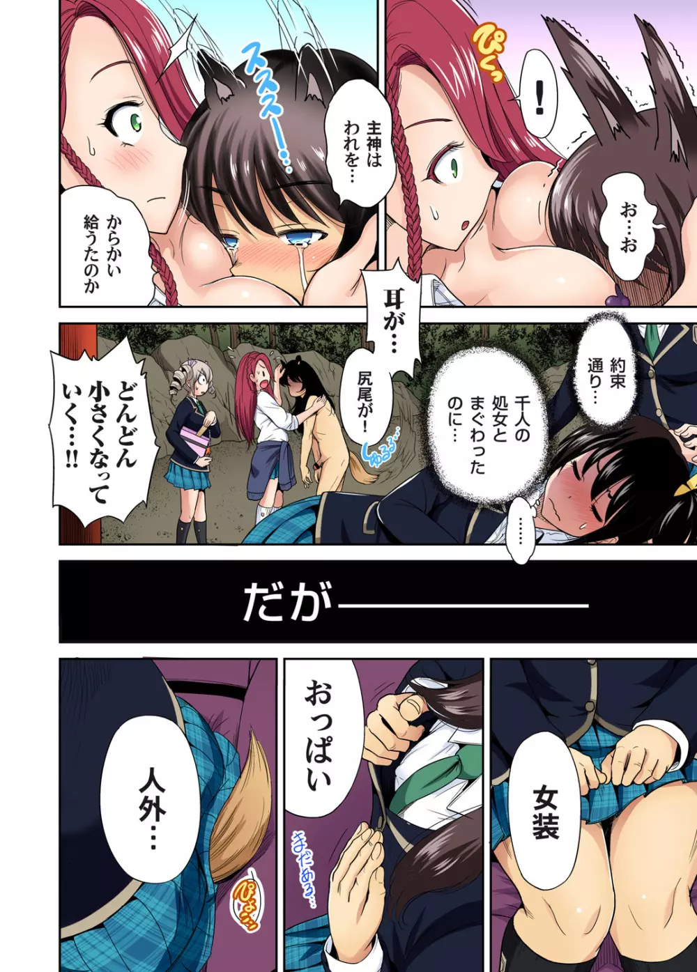 ガチコミ Vol.70 Page.24