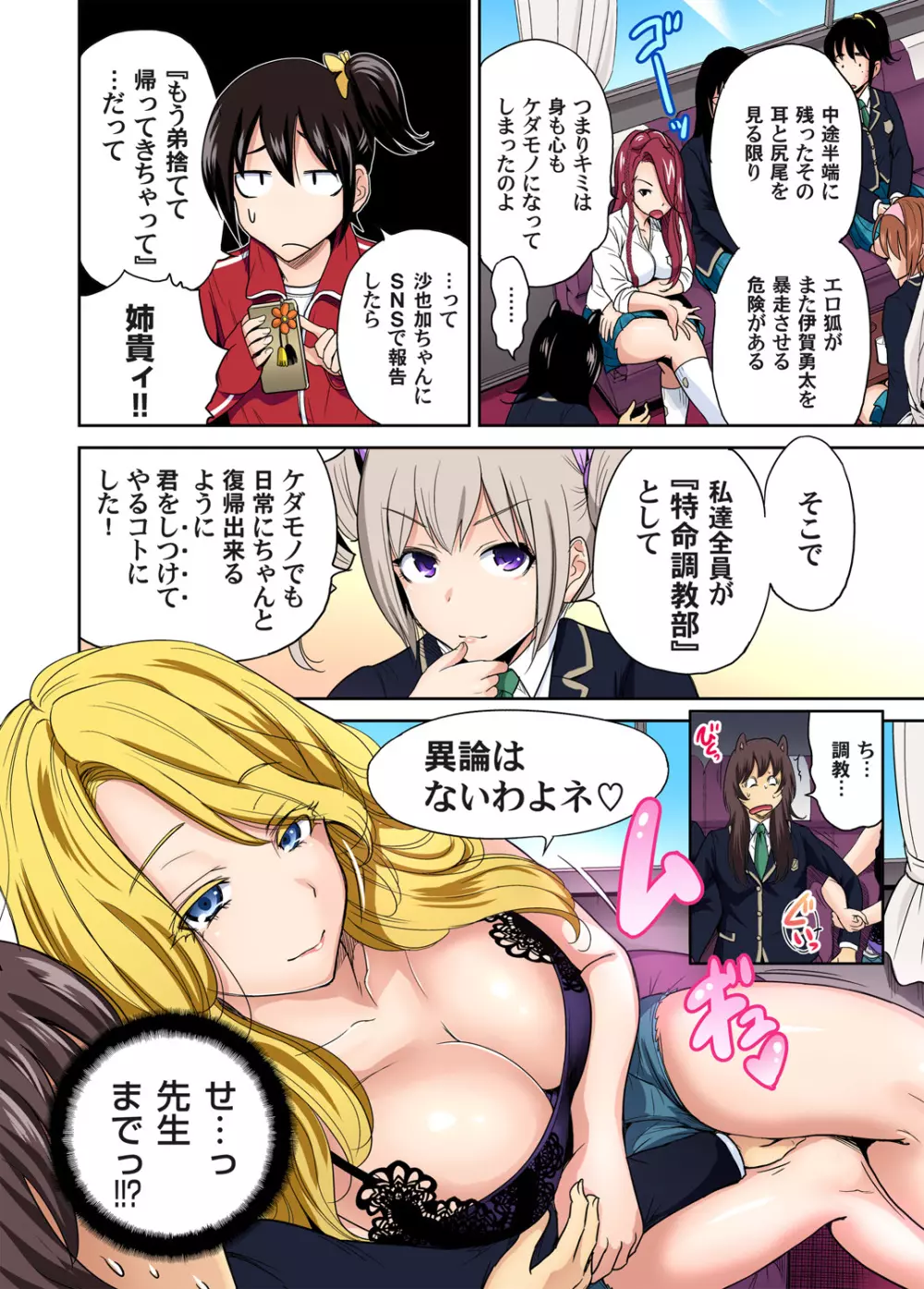 ガチコミ Vol.70 Page.26