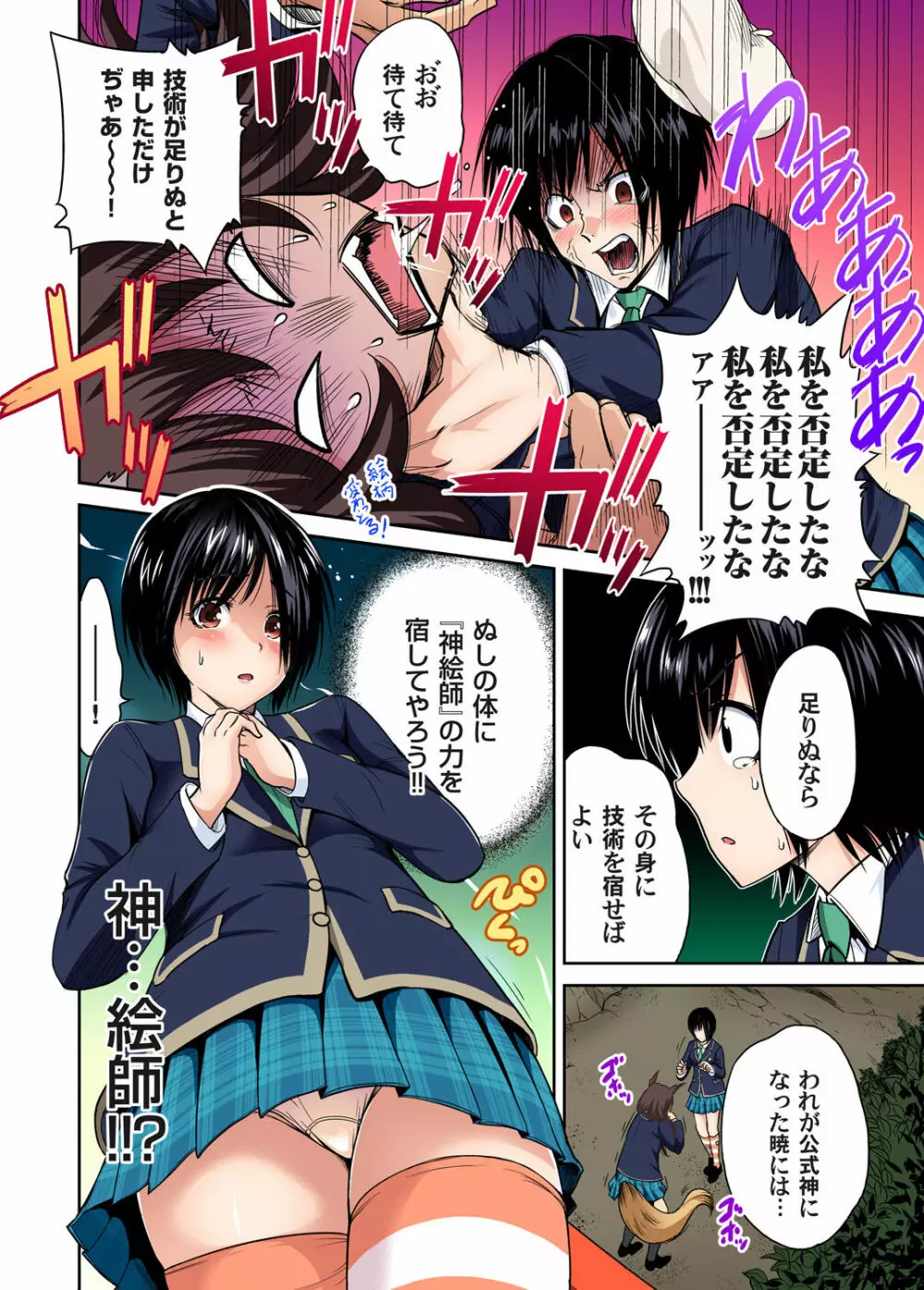 ガチコミ Vol.70 Page.4