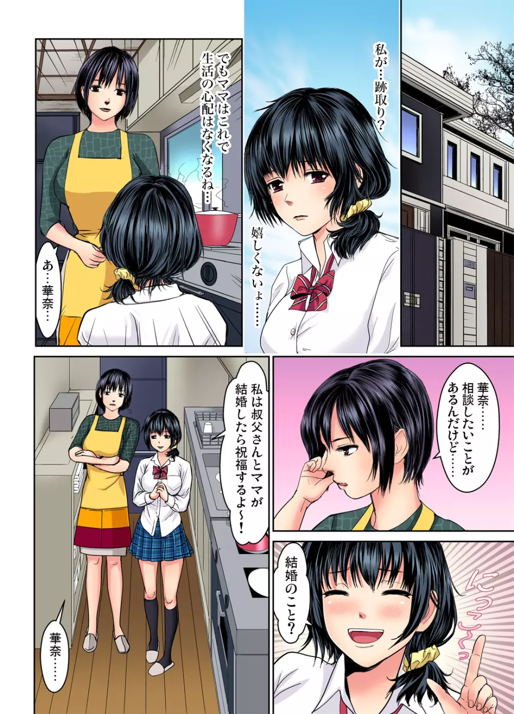 ガチコミ Vol.70 Page.61