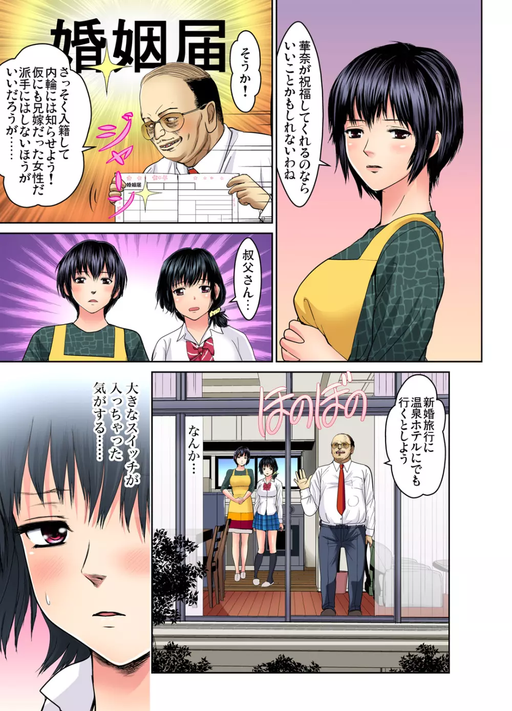 ガチコミ Vol.70 Page.62