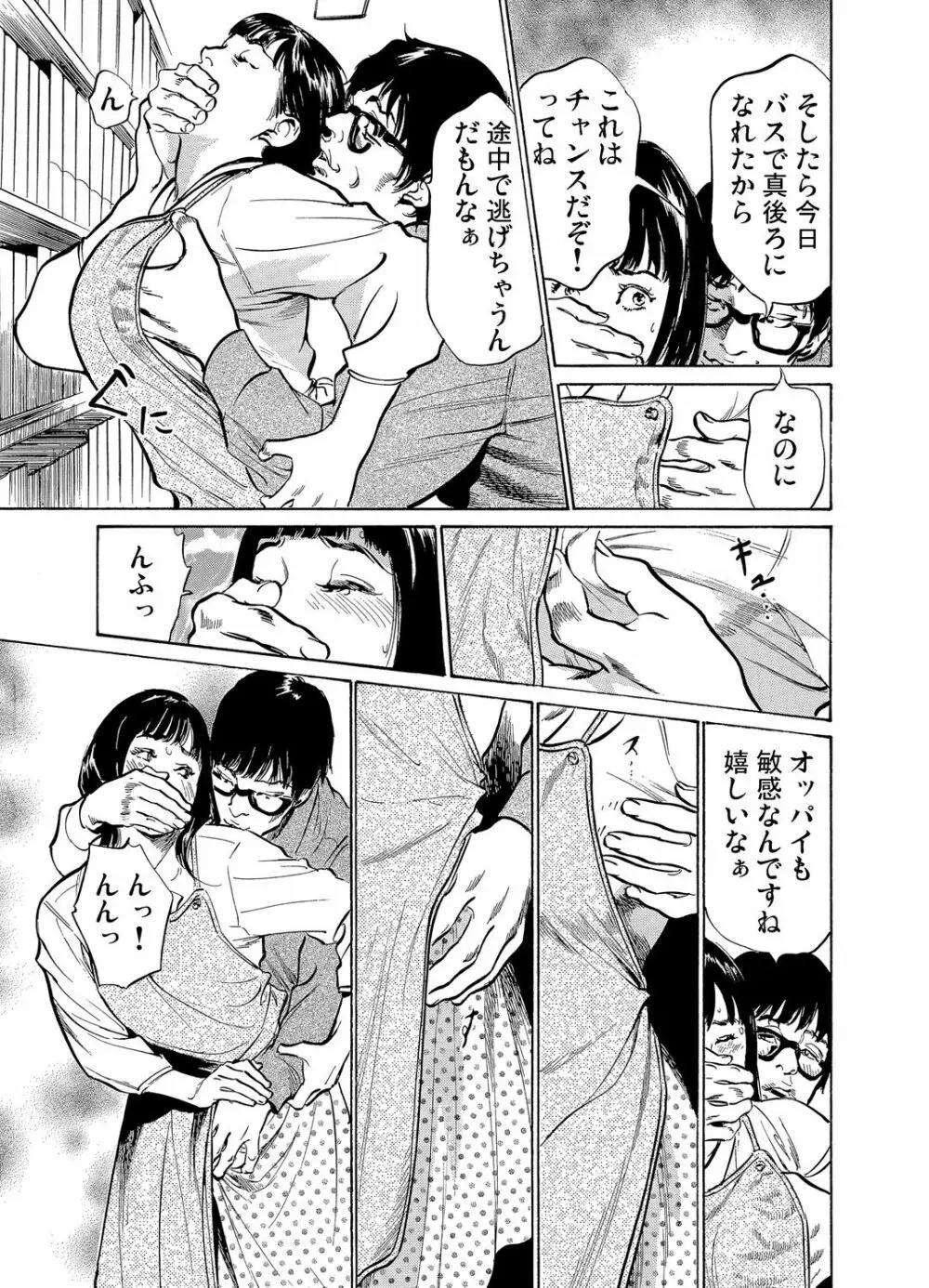 ガチコミ Vol.70 Page.94