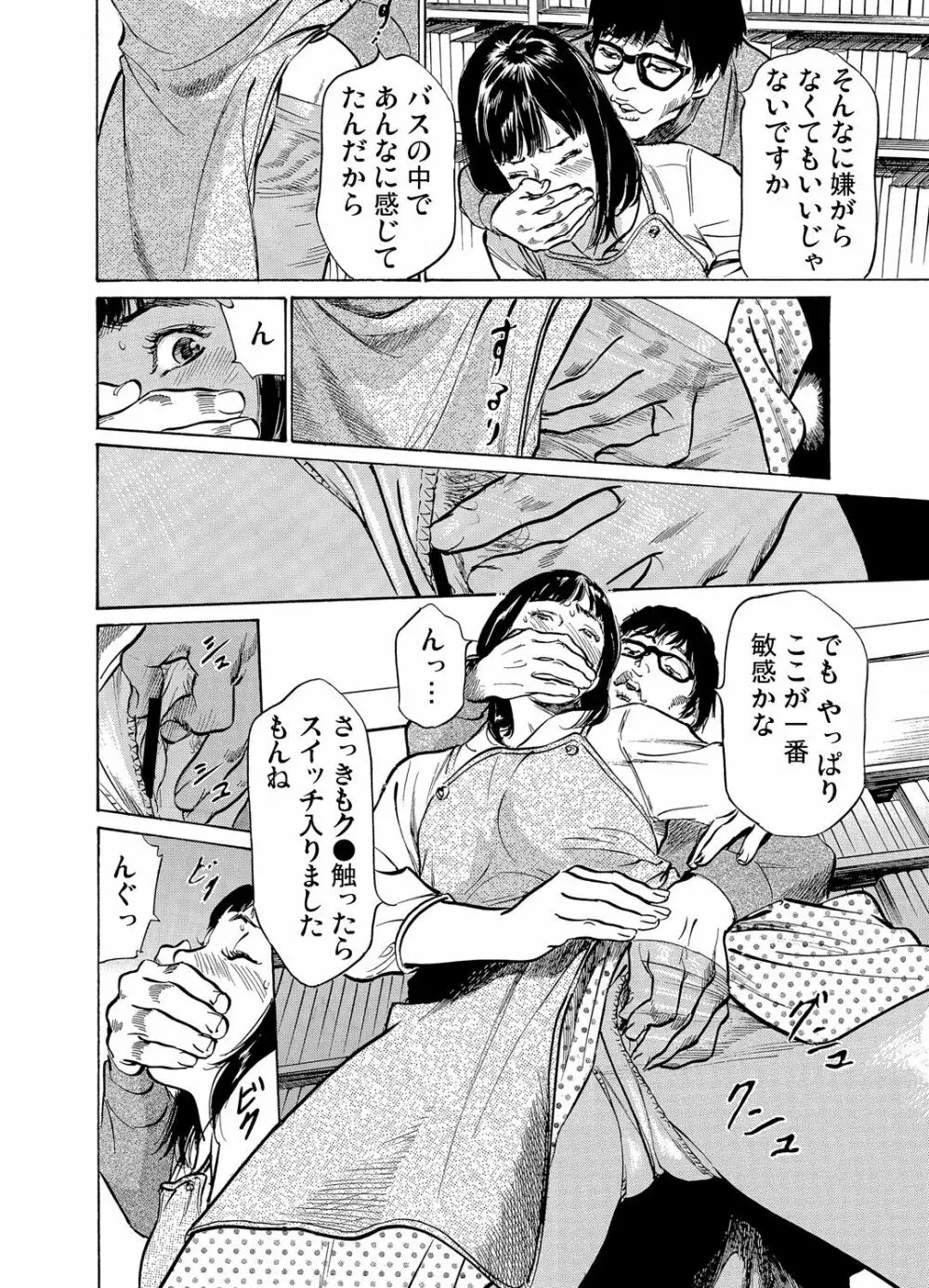 ガチコミ Vol.70 Page.95