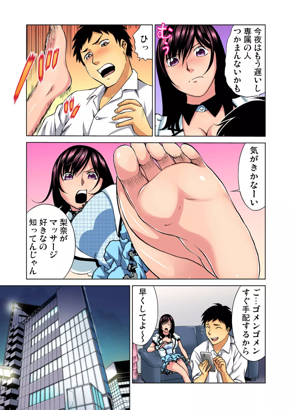 ガチコミ Vol.69 Page.117