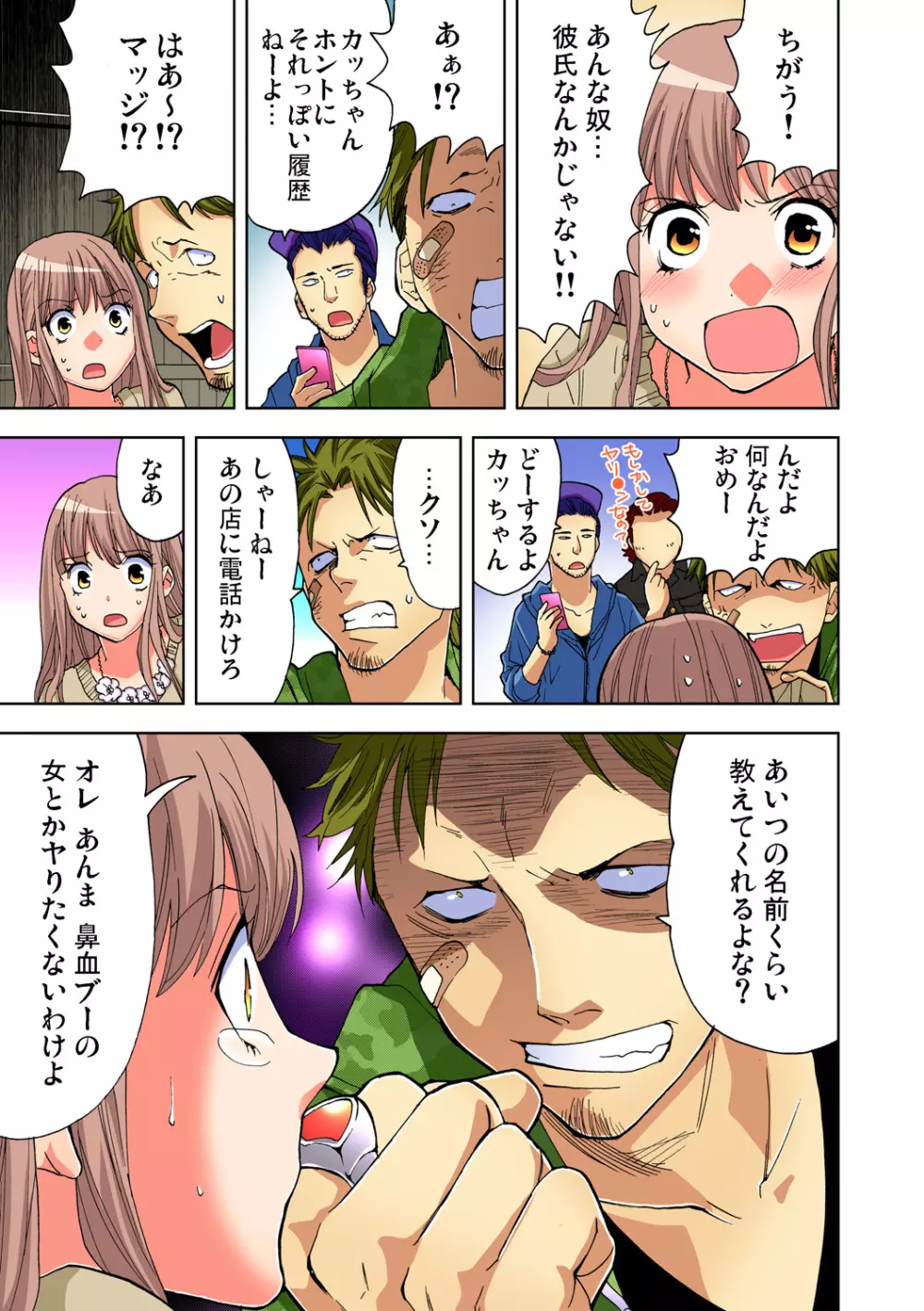 ガチコミ Vol.69 Page.146