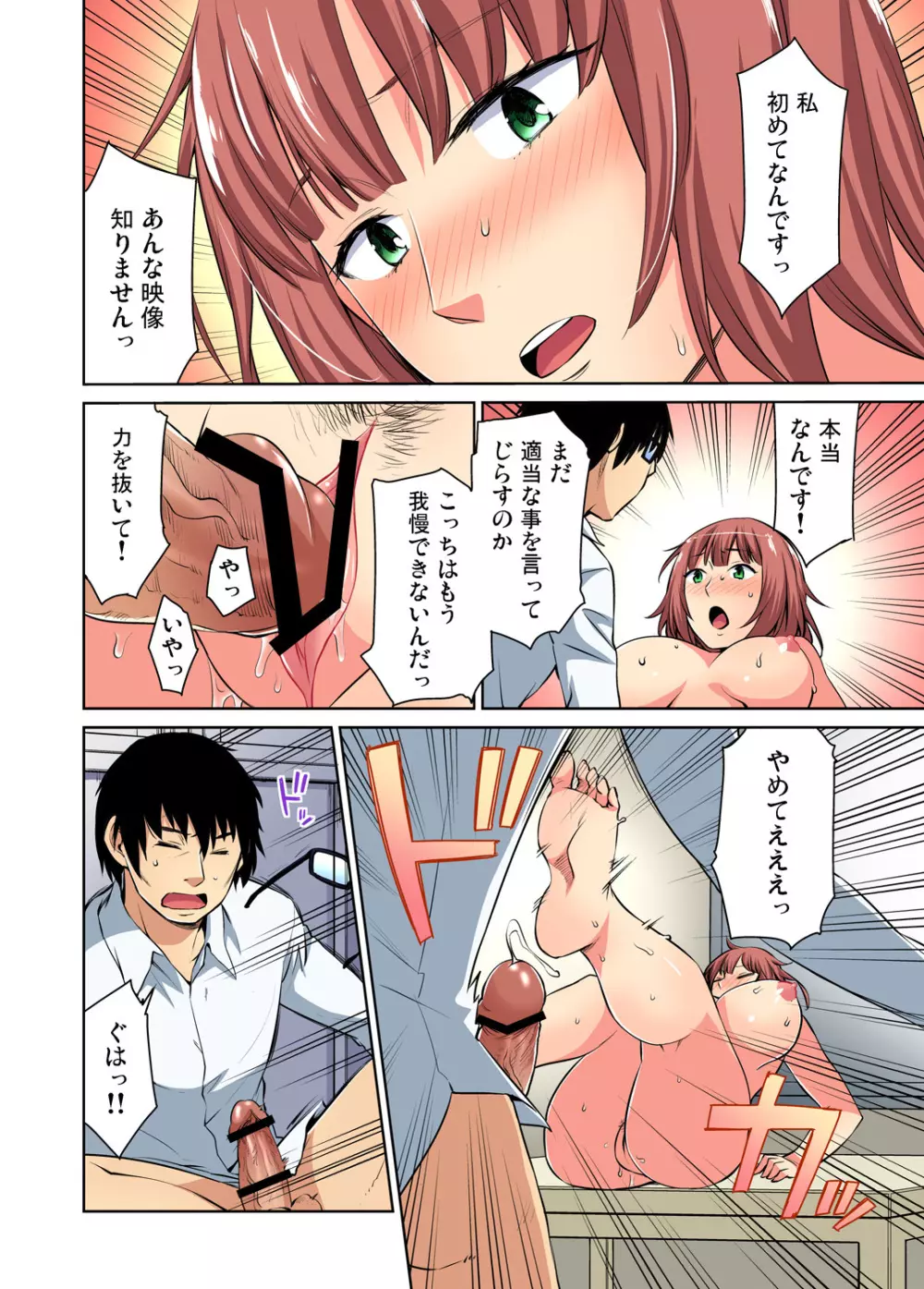 ガチコミ Vol.69 Page.18