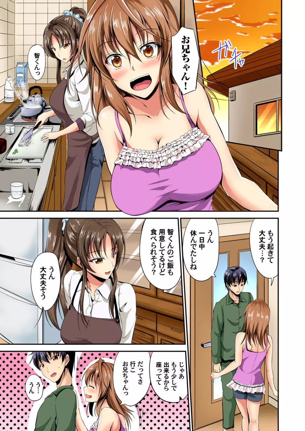 ガチコミ Vol.69 Page.38