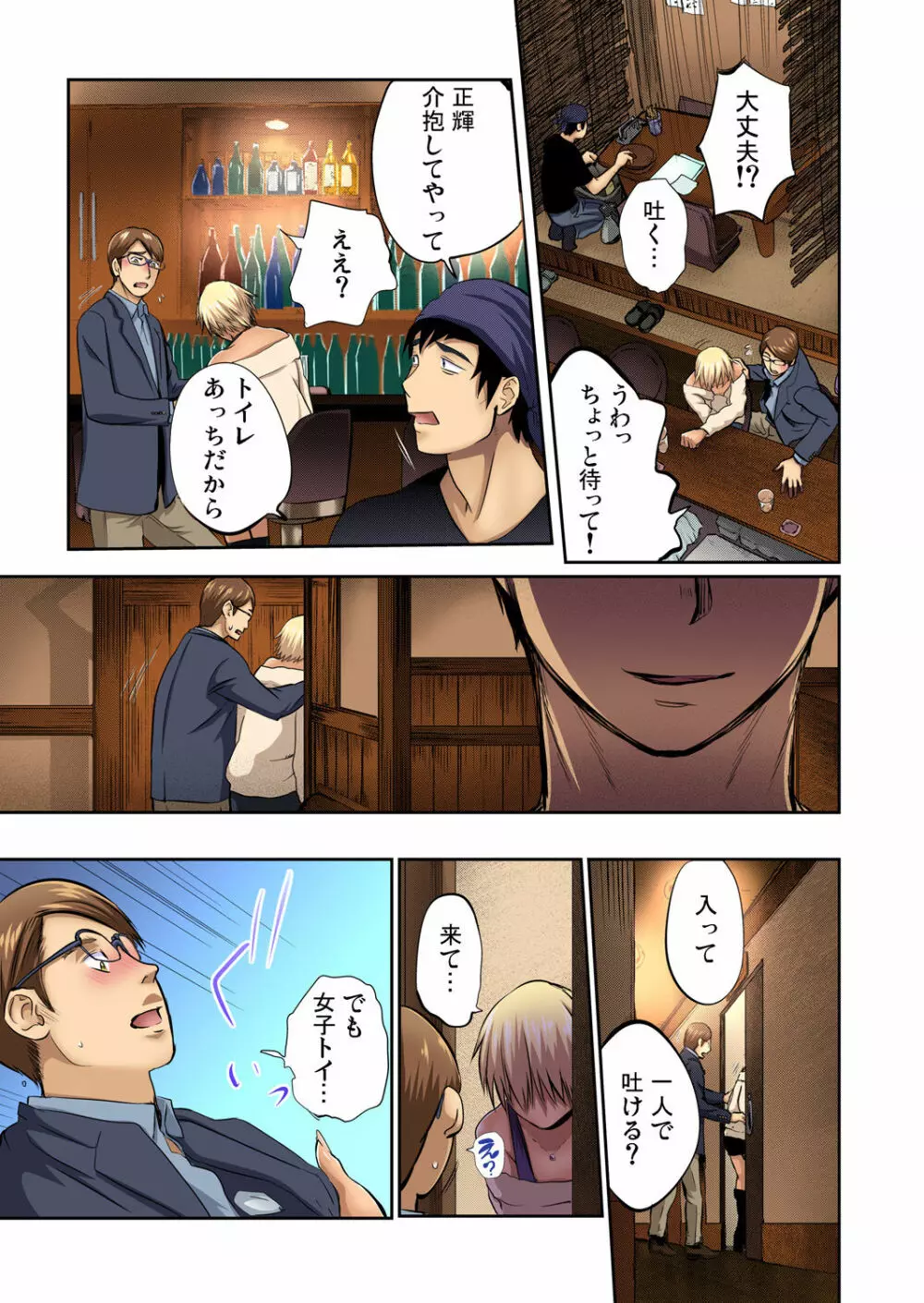 ガチコミ Vol.69 Page.65