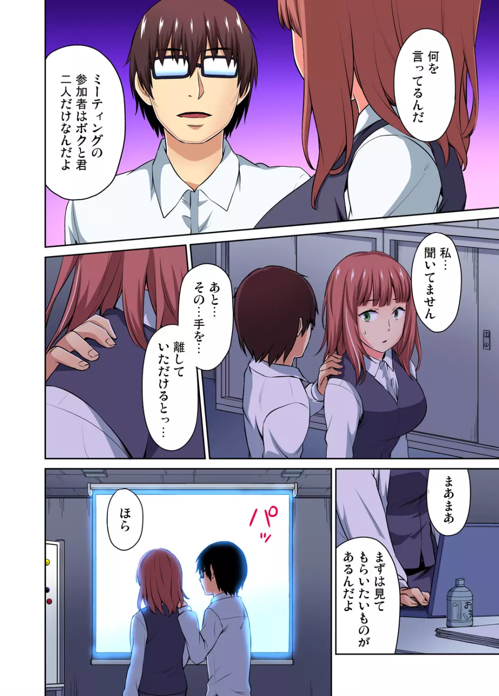 ガチコミ Vol.69 Page.8