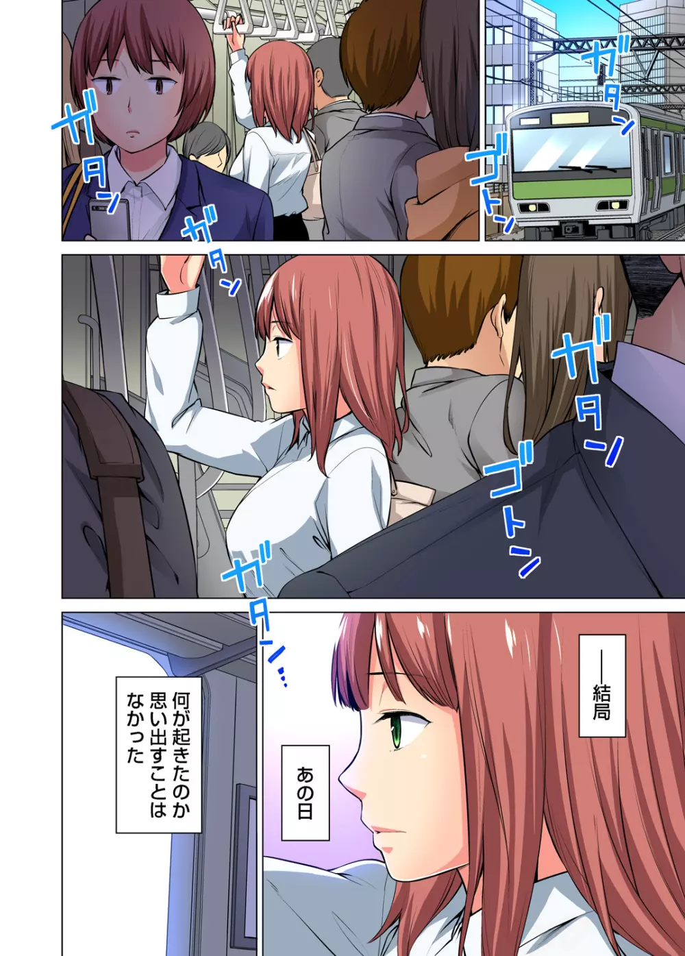 ガチコミ Vol.68 Page.135