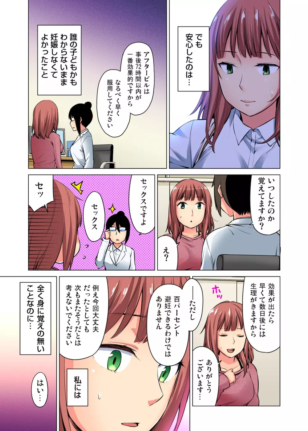 ガチコミ Vol.68 Page.138