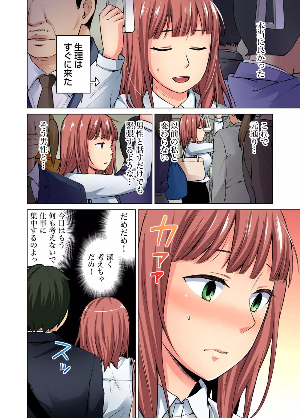 ガチコミ Vol.68 Page.139