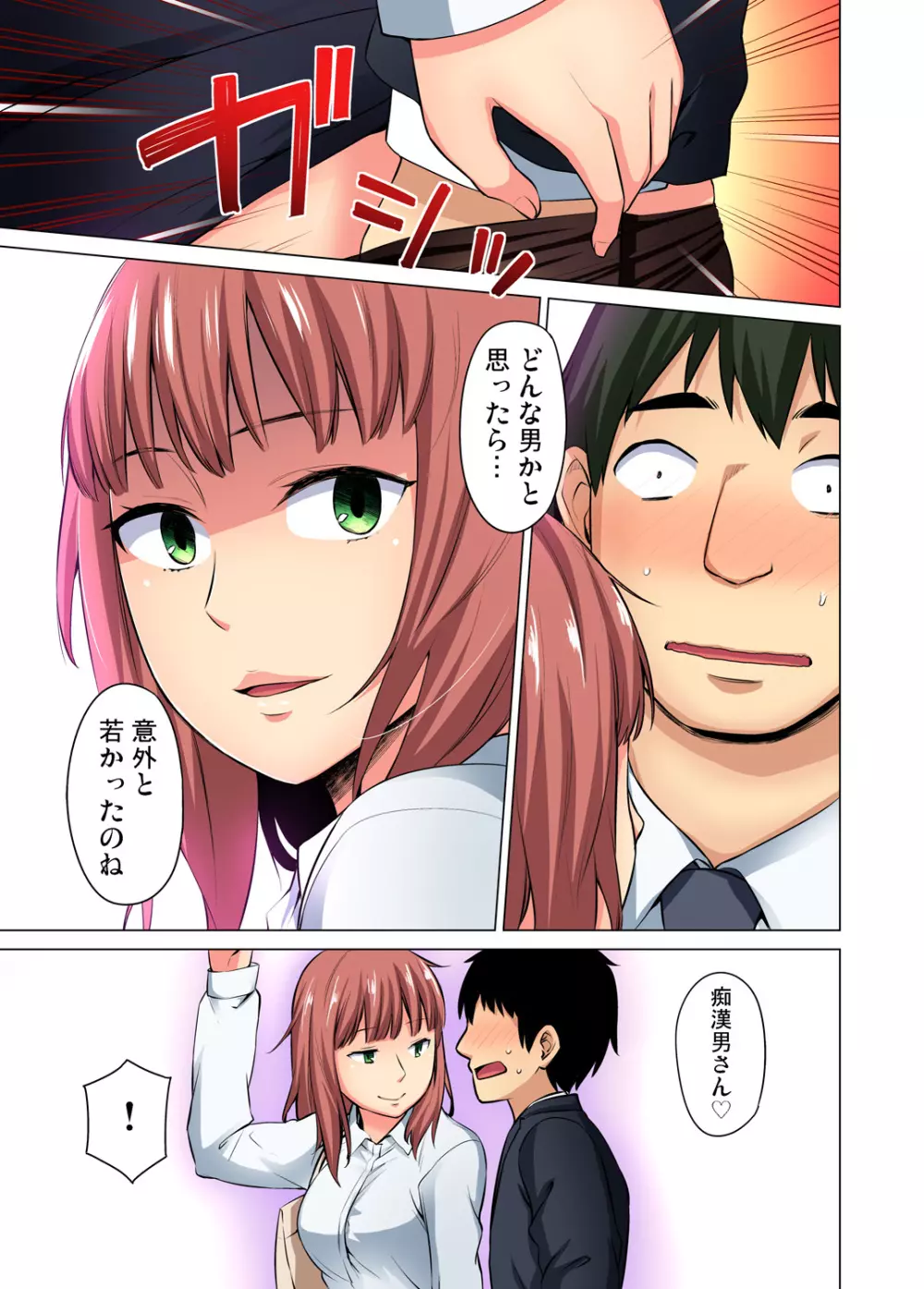 ガチコミ Vol.68 Page.144