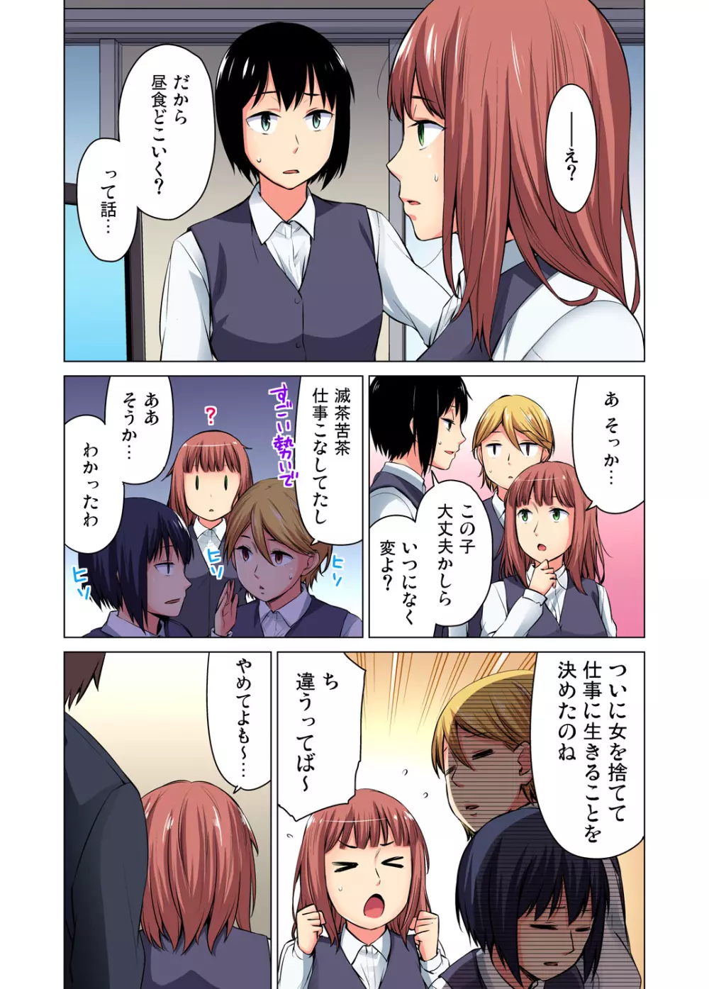 ガチコミ Vol.68 Page.154