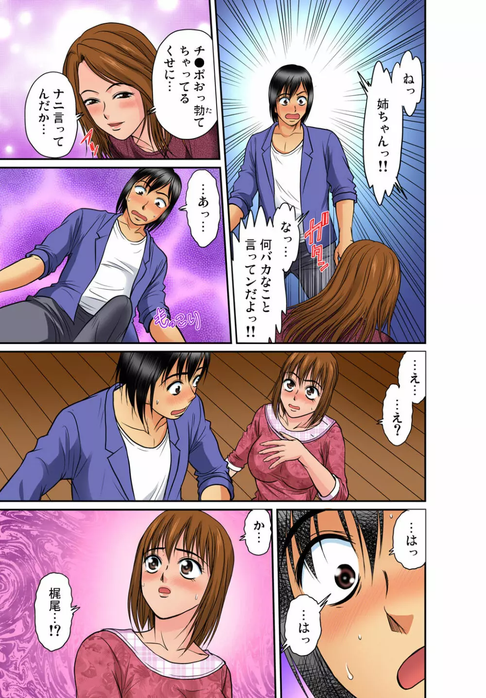 ガチコミ Vol.68 Page.167