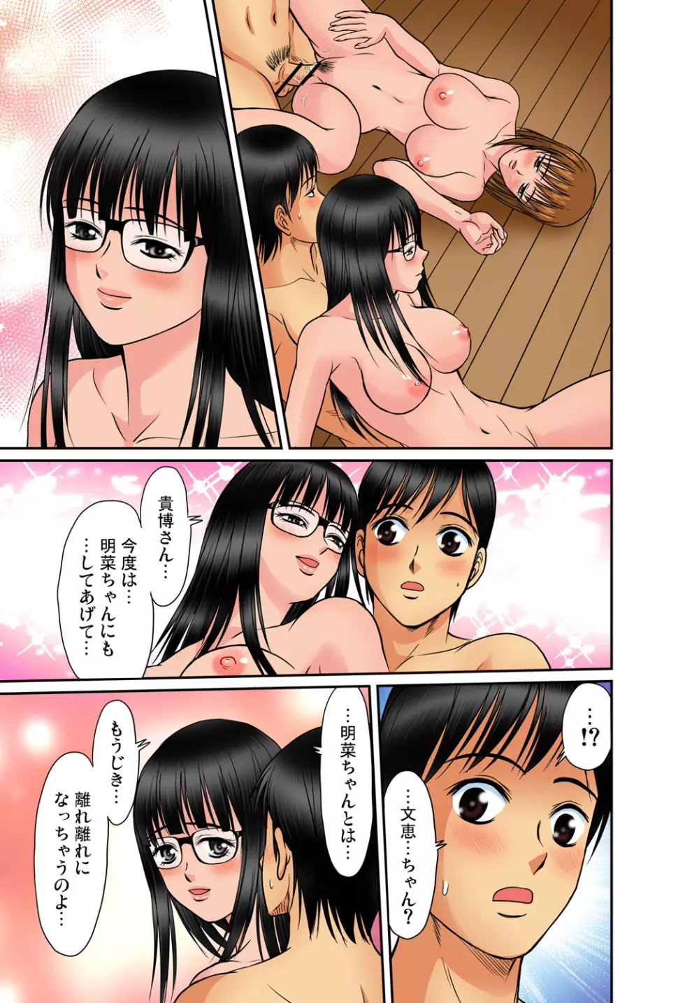 ガチコミ Vol.68 Page.173