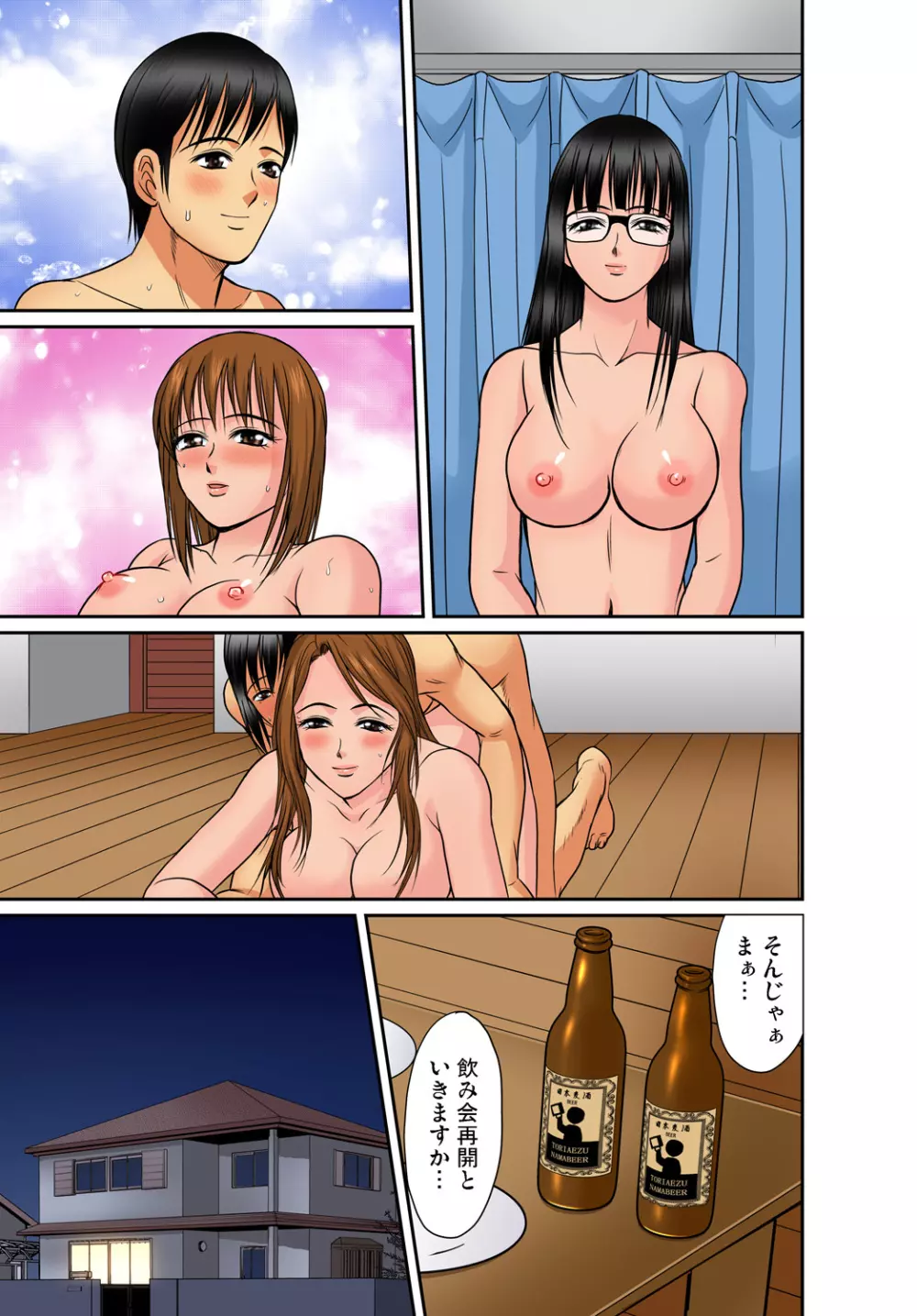 ガチコミ Vol.68 Page.181