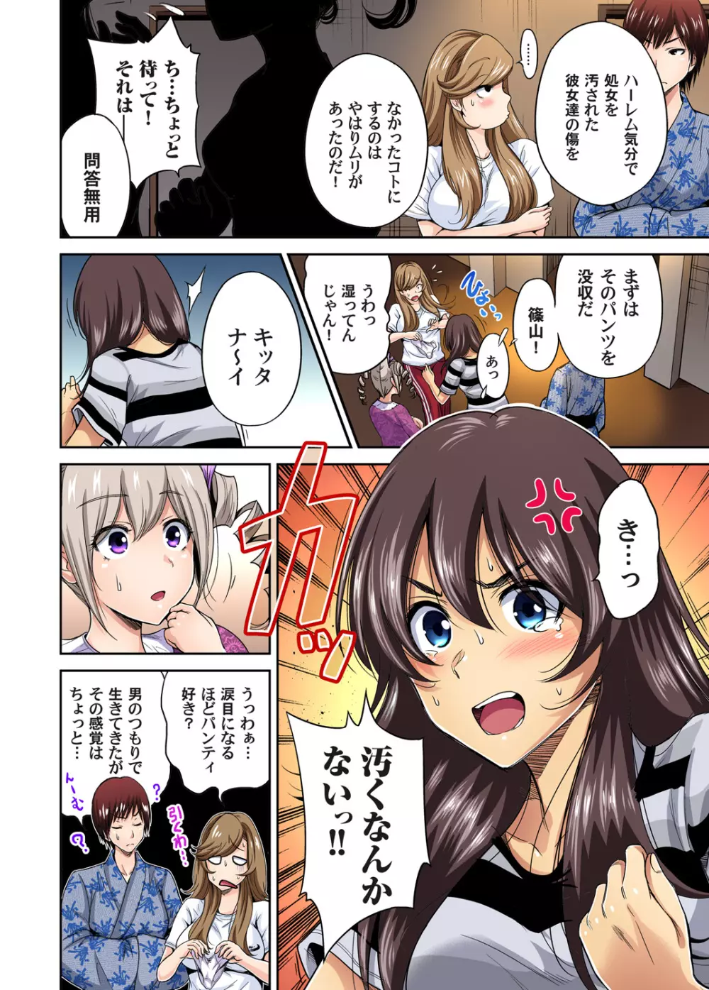 ガチコミ Vol.68 Page.4