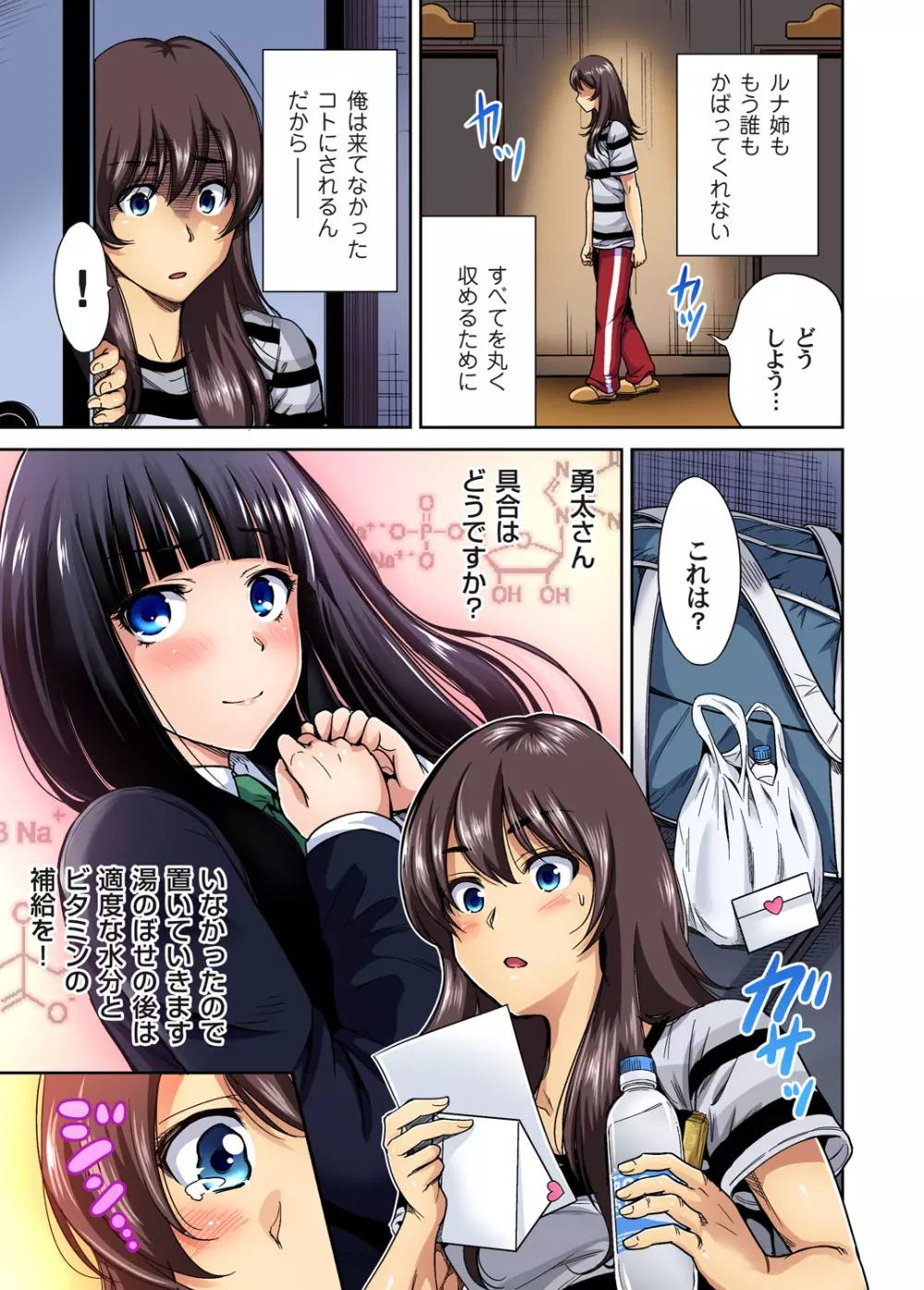 ガチコミ Vol.68 Page.7