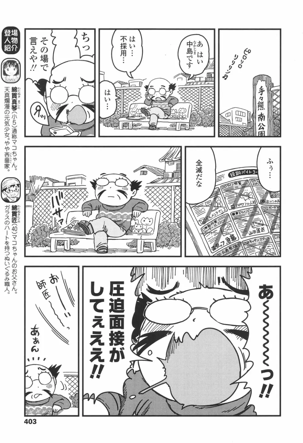 COMIC LO 2017年12月号 Page.402