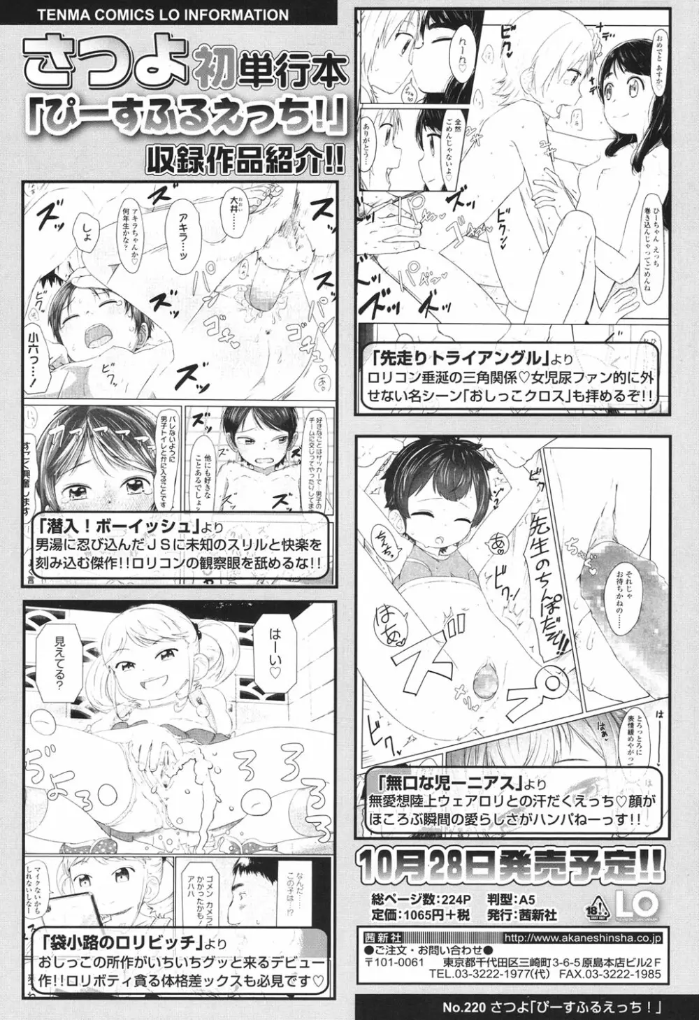 COMIC LO 2017年12月号 Page.85