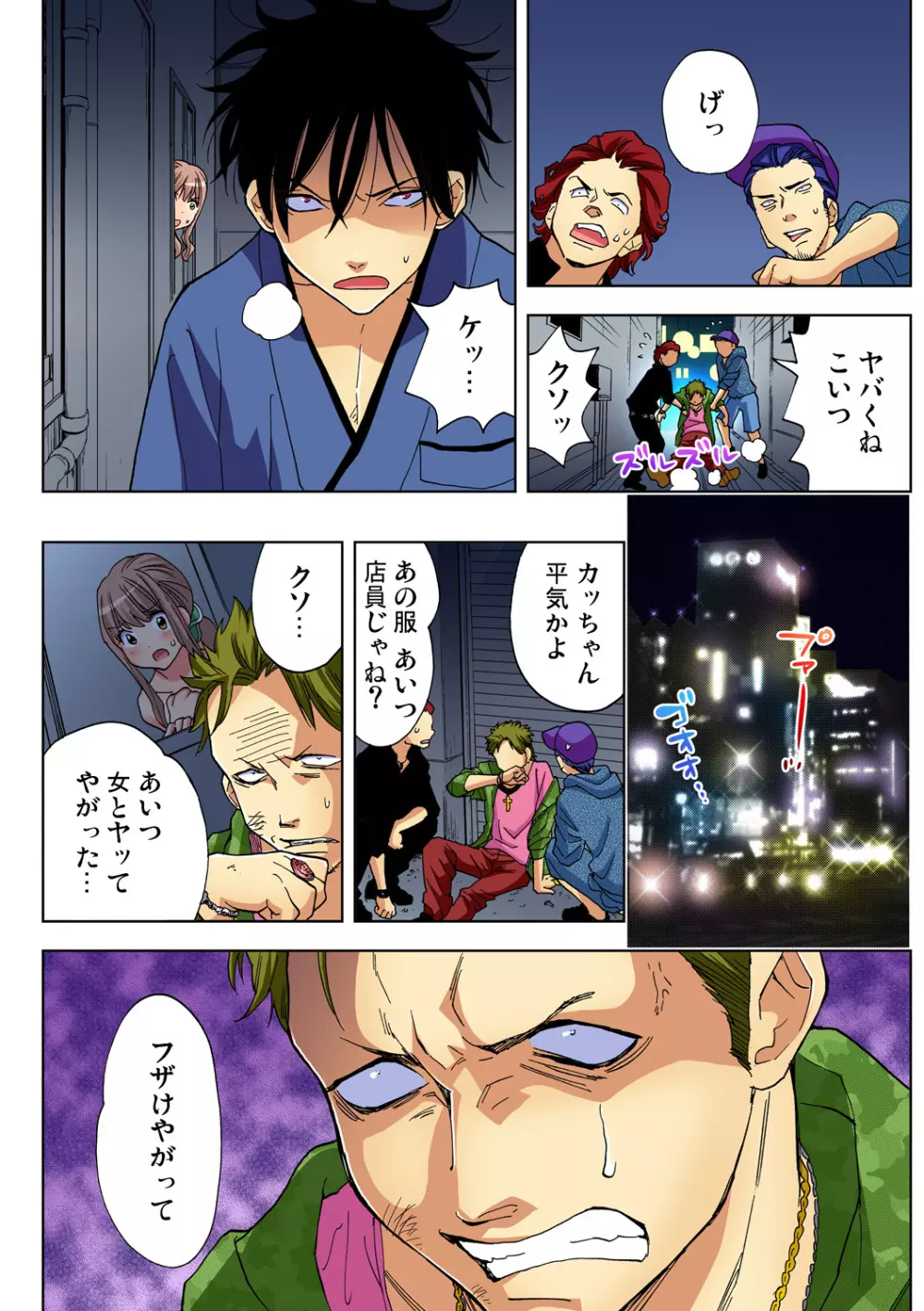 ガチコミ Vol.67 Page.107