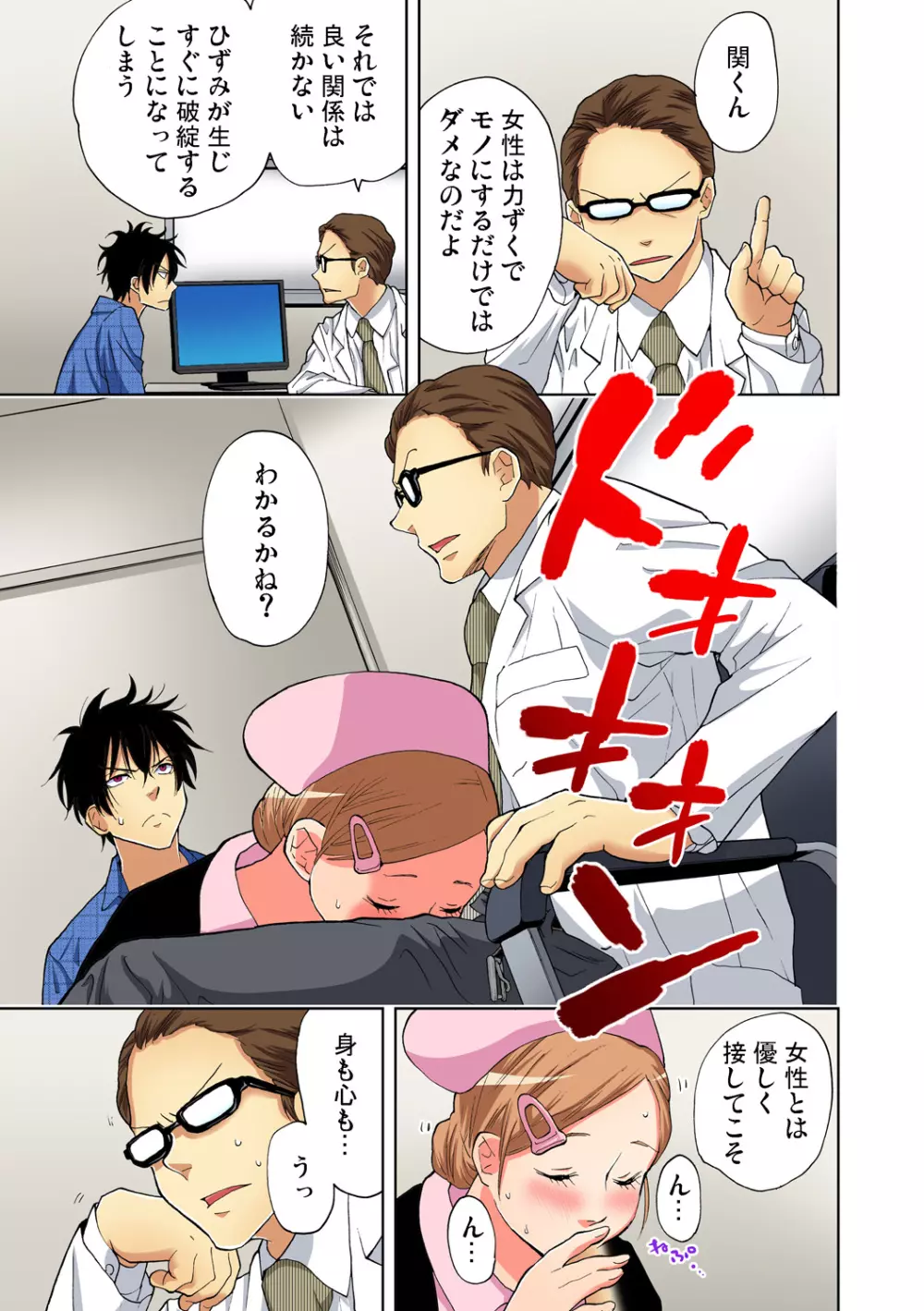 ガチコミ Vol.67 Page.84