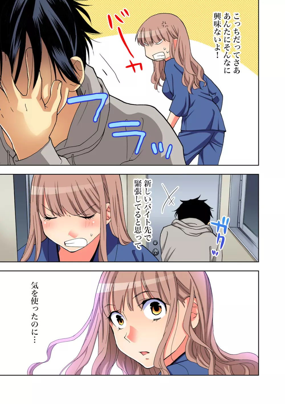 ガチコミ Vol.65 Page.11