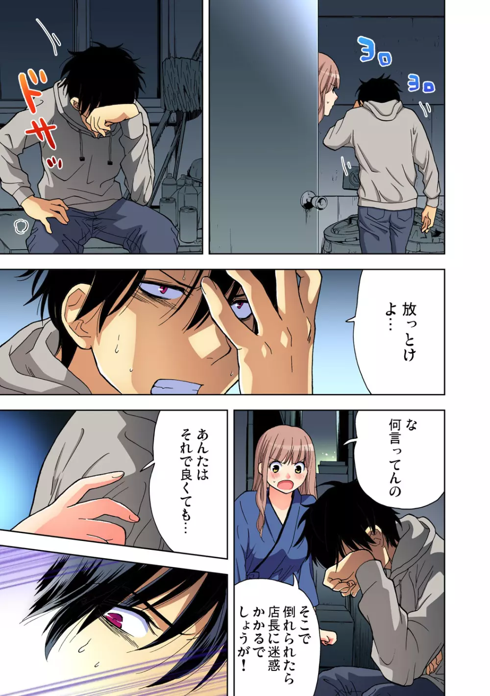 ガチコミ Vol.65 Page.13