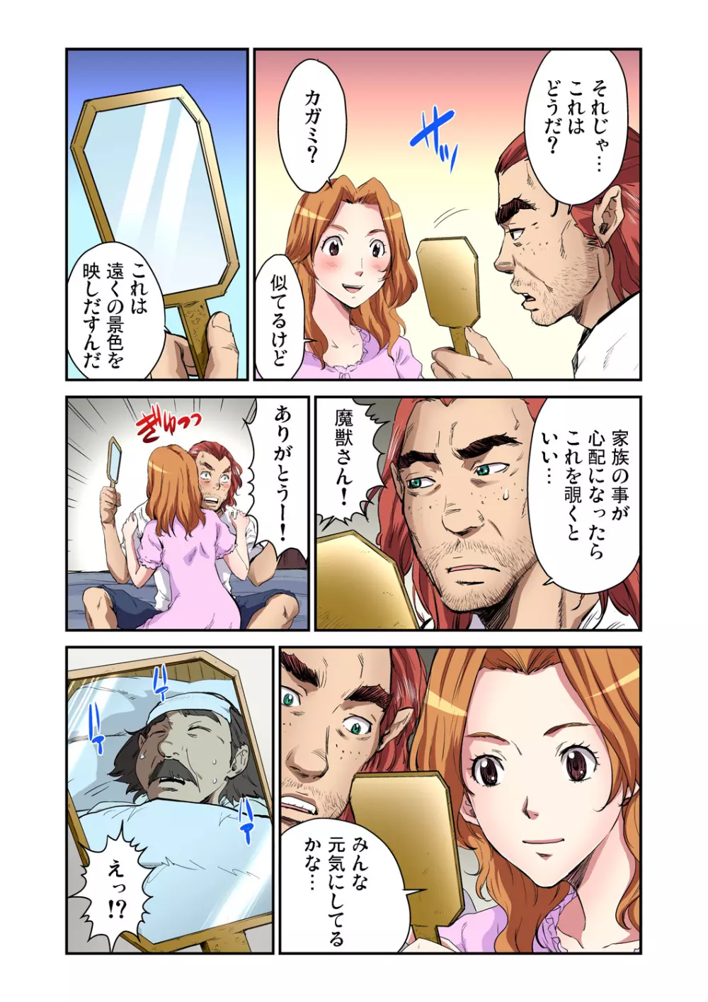 ガチコミ Vol.65 Page.131