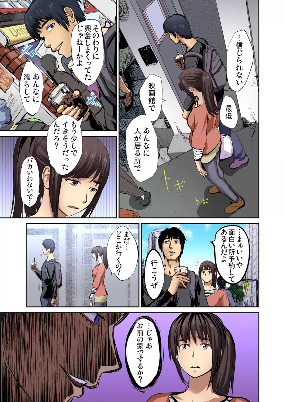 ガチコミ Vol.65 Page.65